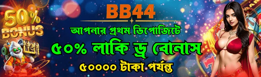 BB44 ক্যাসিনো প্রোমোশন ব্যানার