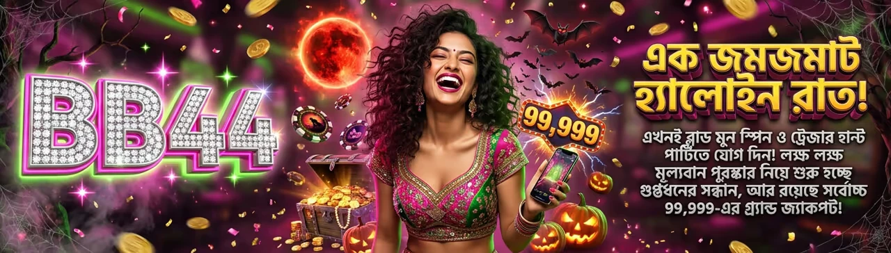 BB44 ক্যাসিনো প্রোমোশন ব্যানার