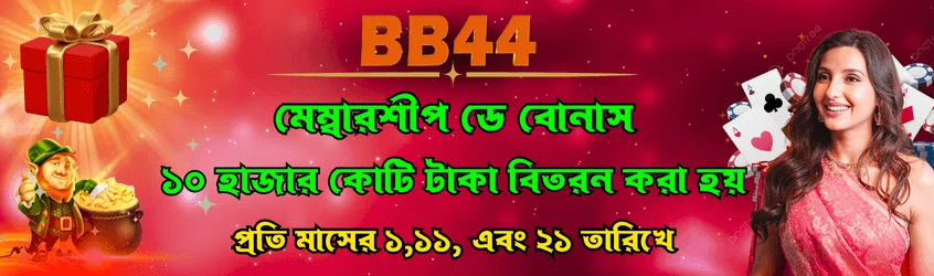 মেম্বারশিপ ডে অফার