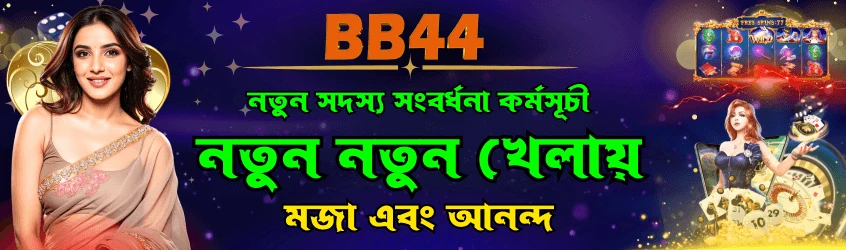 নতুন সদস্যদের স্বাগত অফার