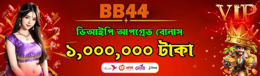 BB44 ক্যাসিনো প্রোমোশন ব্যানার
